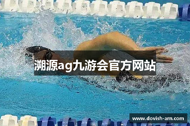 溯源ag九游会官方网站